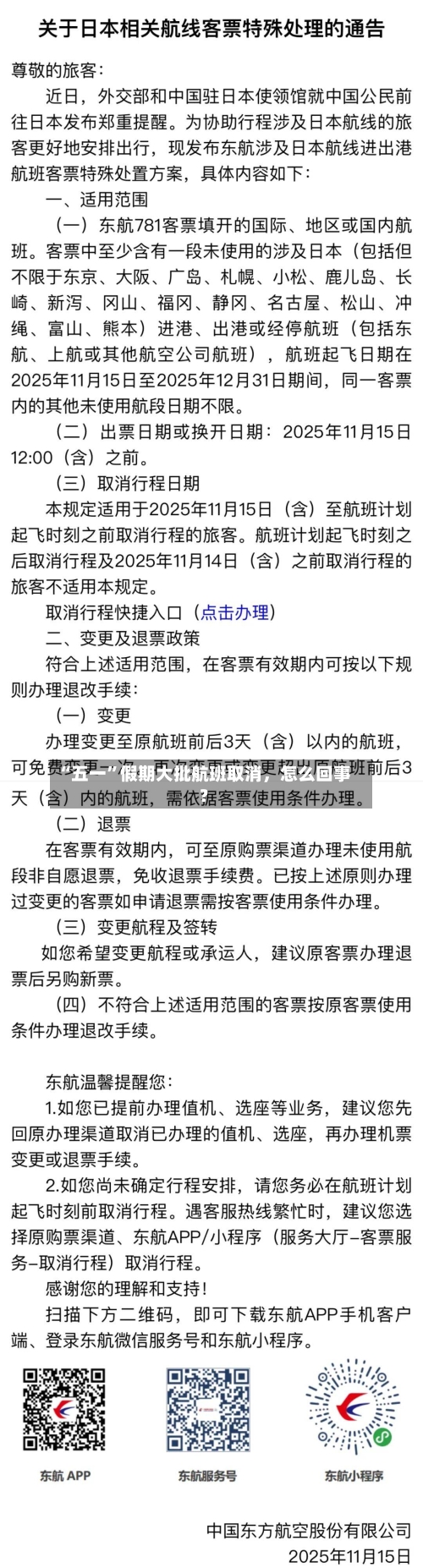 “五一”假期大批航班取消	，怎么回事？-第2张图片