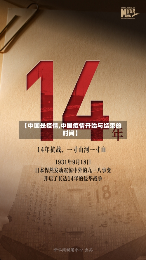 【中国是疫情,中国疫情开始与结束的时间】-第2张图片