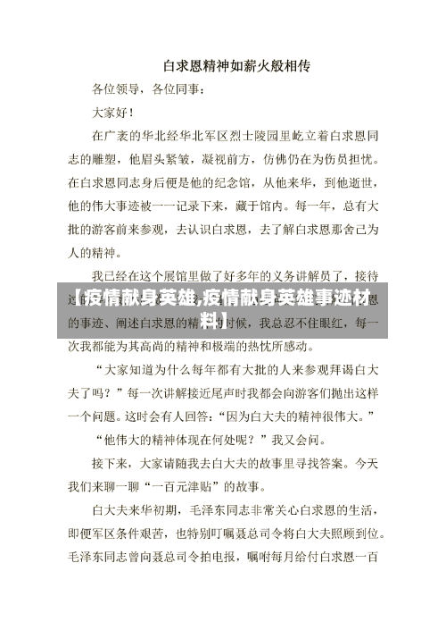 【疫情献身英雄,疫情献身英雄事迹材料】-第2张图片