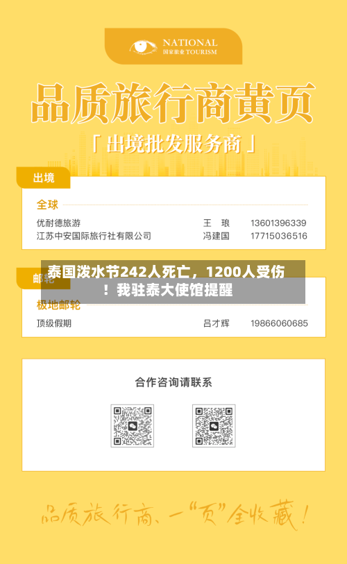 泰国泼水节242人死亡，1200人受伤！我驻泰大使馆提醒-第3张图片