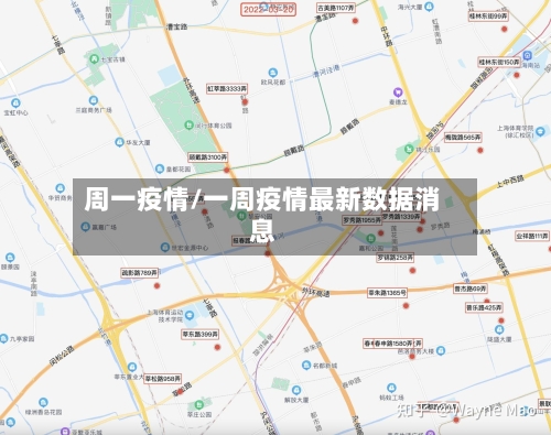 周一疫情/一周疫情最新数据消息