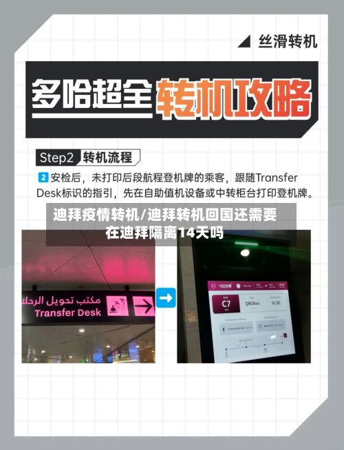 迪拜疫情转机/迪拜转机回国还需要在迪拜隔离14天吗-第3张图片
