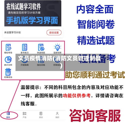 文员疫情消防(消防文员管理制度)