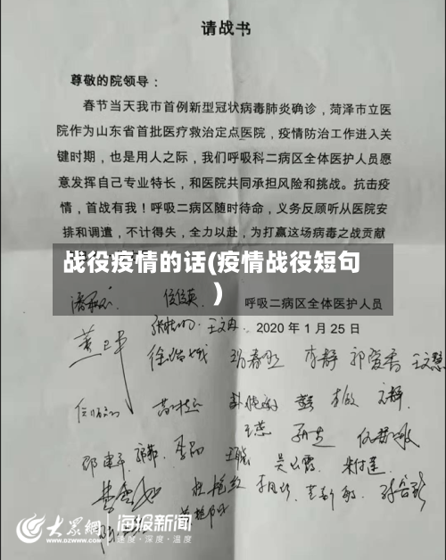 战役疫情的话(疫情战役短句)-第2张图片