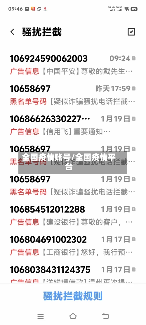 全国疫情账号/全国疫情平台