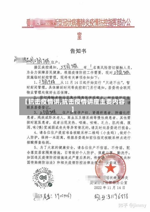 【抗击疫情讲,抗击疫情讲座主要内容】-第3张图片