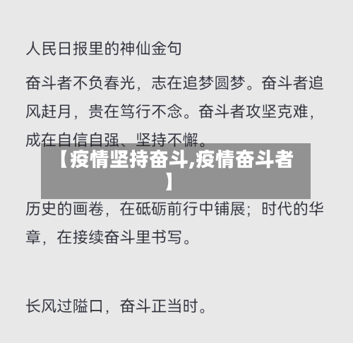 【疫情坚持奋斗,疫情奋斗者】