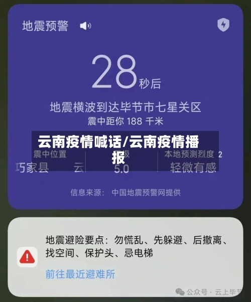云南疫情喊话/云南疫情播报