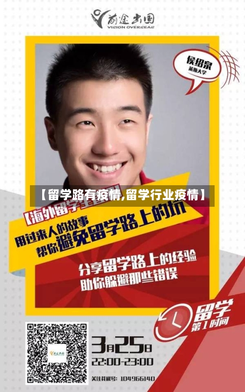 【留学路有疫情,留学行业疫情】-第2张图片