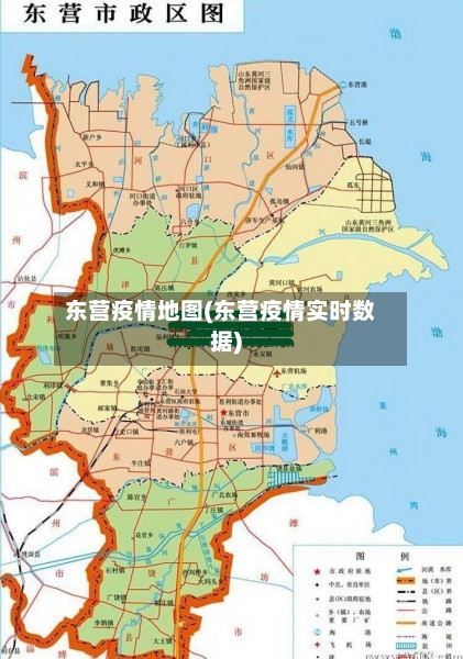 东营疫情地图(东营疫情实时数据)-第2张图片