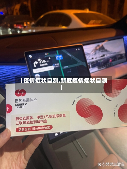 【疫情症状自测,新冠疫情症状自测】