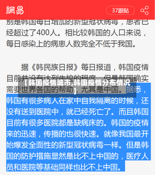【韩国疫情城市,韩国疫情分布情况】