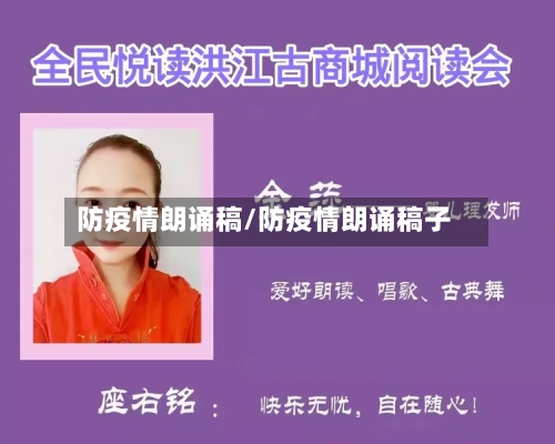 防疫情朗诵稿/防疫情朗诵稿子-第2张图片