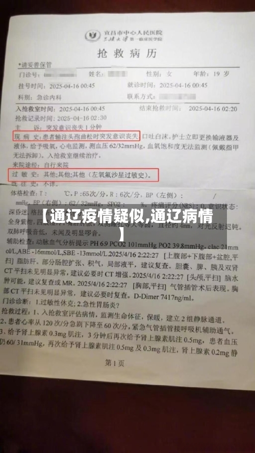 【通辽疫情疑似,通辽病情】-第2张图片