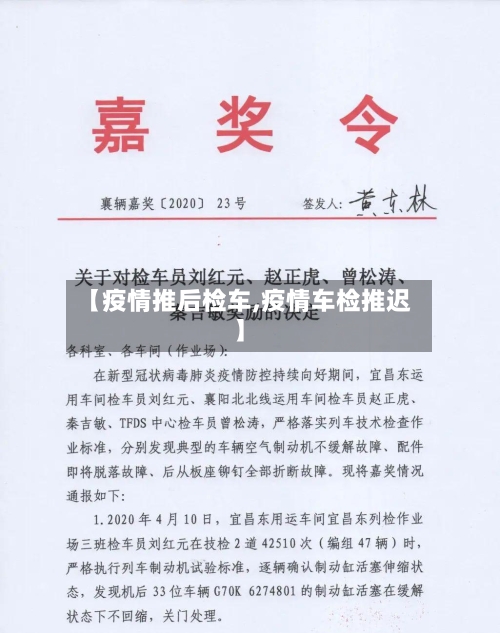 【疫情推后检车,疫情车检推迟】-第2张图片
