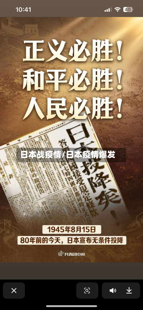 日本战疫情/日本疫情爆发