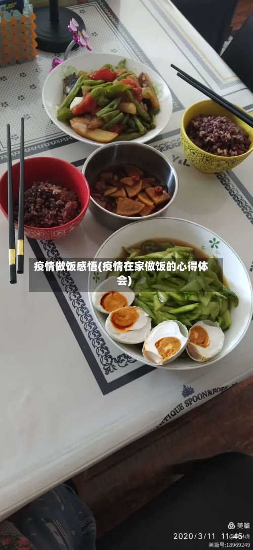 疫情做饭感悟(疫情在家做饭的心得体会)