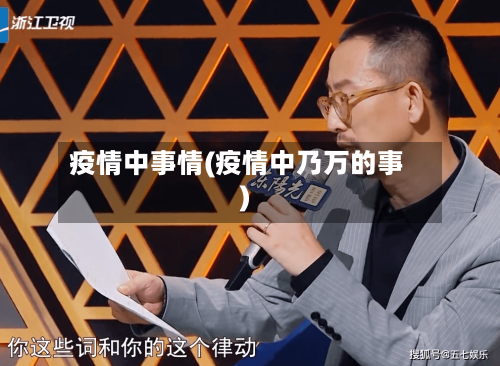 疫情中事情(疫情中乃万的事)-第3张图片