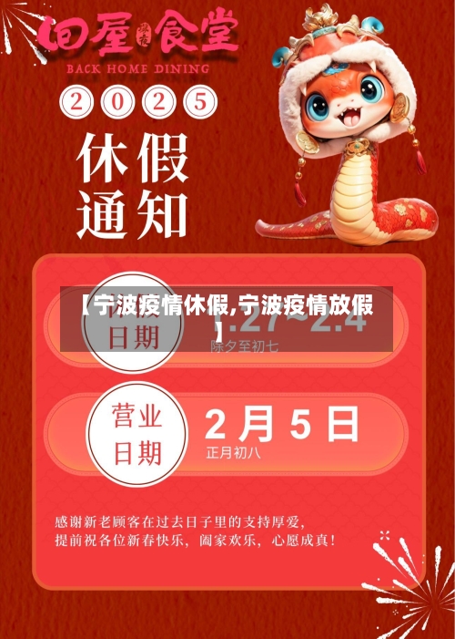 【宁波疫情休假,宁波疫情放假】-第2张图片