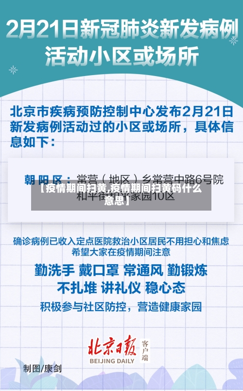 【疫情期间扫黄,疫情期间扫黄码什么意思】