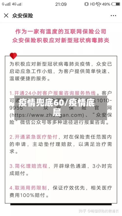 疫情兜底60/疫情底层-第2张图片