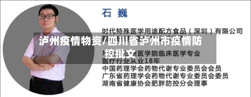 泸州疫情物资/四川省泸州市疫情防控批文-第2张图片