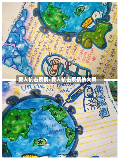 爱人抗击疫情/爱人抗击疫情的文案
