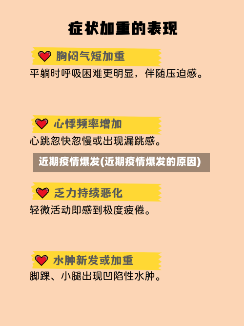 近期疫情爆发(近期疫情爆发的原因)-第3张图片