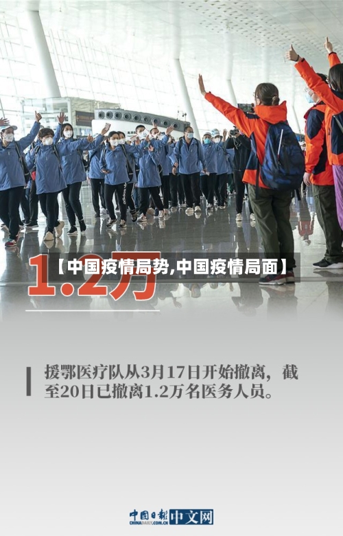 【中国疫情局势,中国疫情局面】-第3张图片