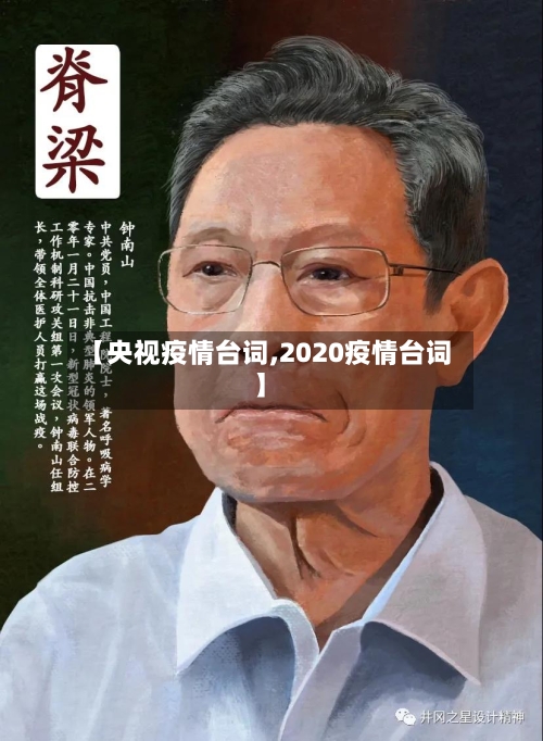【央视疫情台词,2020疫情台词】-第3张图片