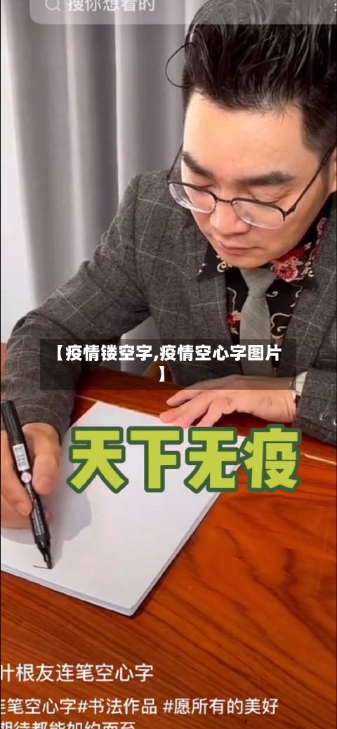 【疫情镂空字,疫情空心字图片】-第2张图片