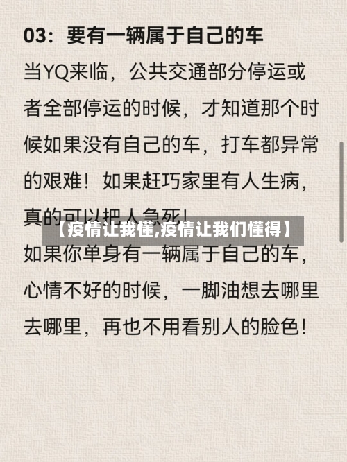 【疫情让我懂,疫情让我们懂得】-第3张图片