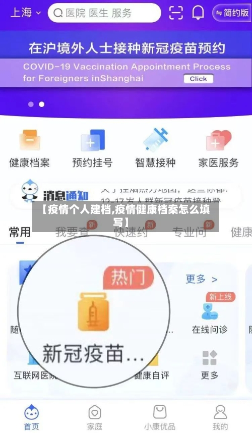 【疫情个人建档,疫情健康档案怎么填写】