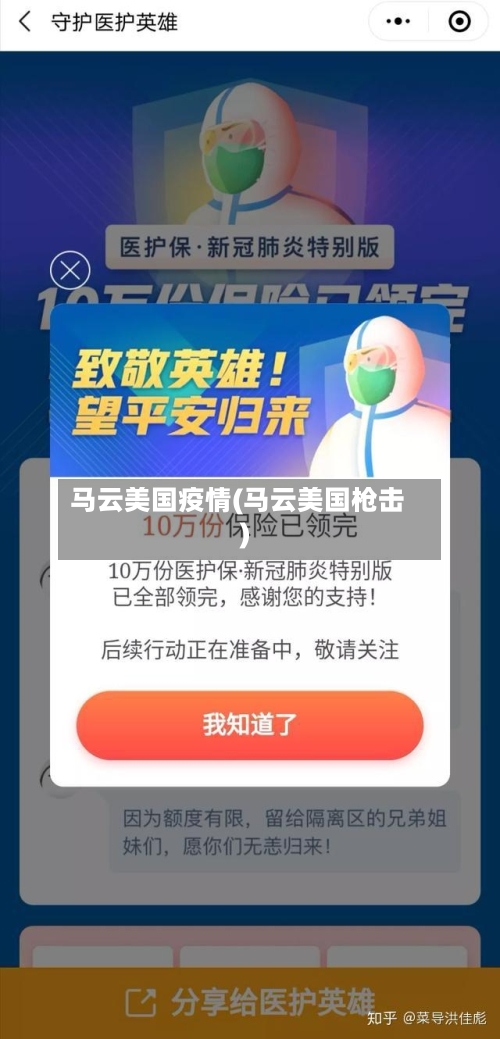 马云美国疫情(马云美国枪击)-第2张图片