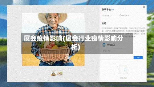 展会疫情影响(展会行业疫情影响分析)-第3张图片