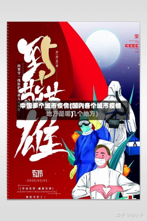 中国多个城市疫情(国内各个城市疫情)-第2张图片