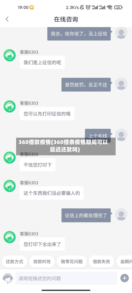 360借款疫情(360借条疫情期间可以延迟还款吗)-第3张图片