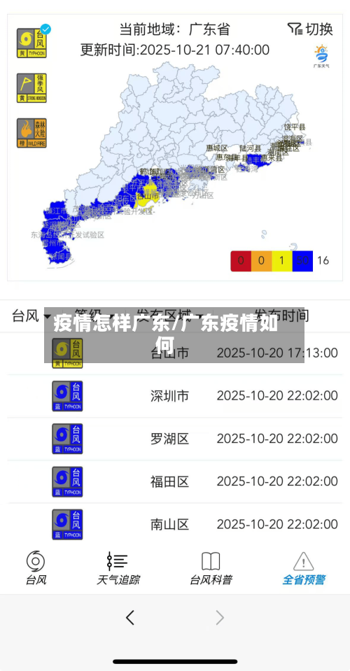 疫情怎样广东/广东疫情如何-第2张图片
