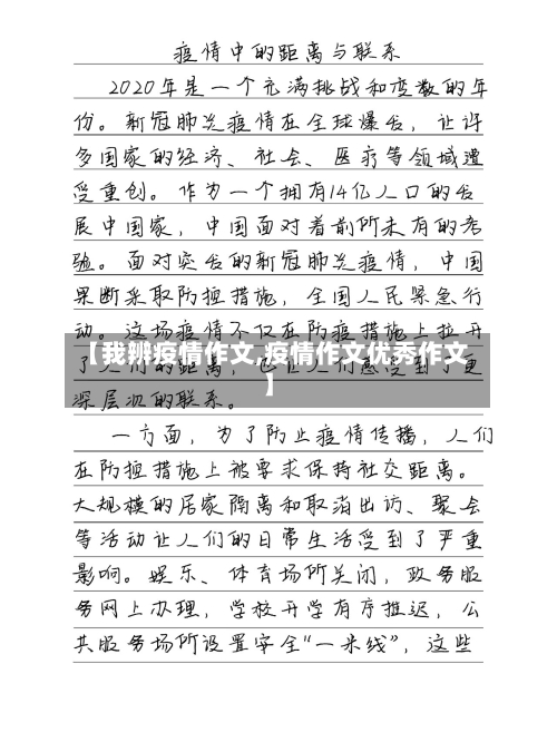 【我辨疫情作文,疫情作文优秀作文】