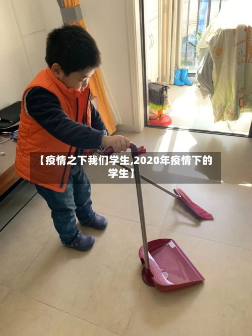 【疫情之下我们学生,2020年疫情下的学生】-第3张图片