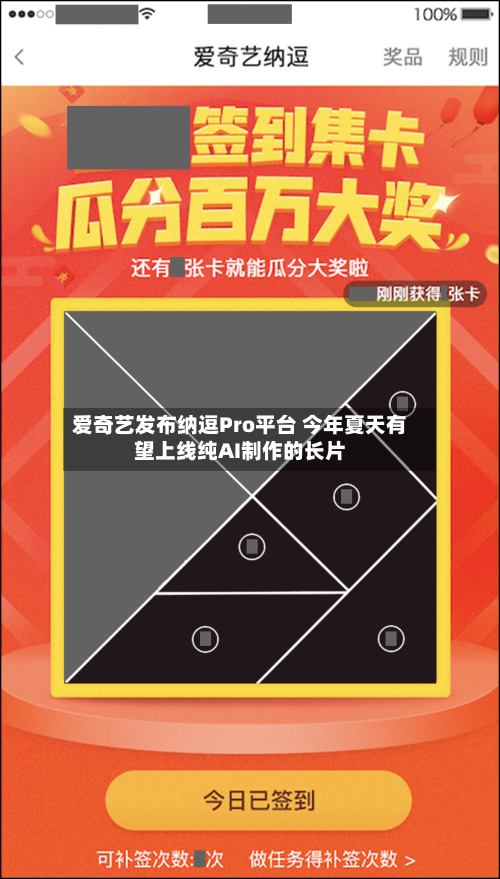 爱奇艺发布纳逗Pro平台 今年夏天有望上线纯AI制作的长片-第3张图片