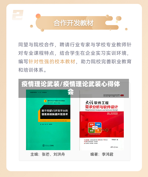 疫情理论武装/疫情理论武装心得体会-第3张图片