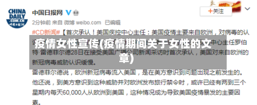 疫情女性宣传(疫情期间关于女性的文章)-第3张图片