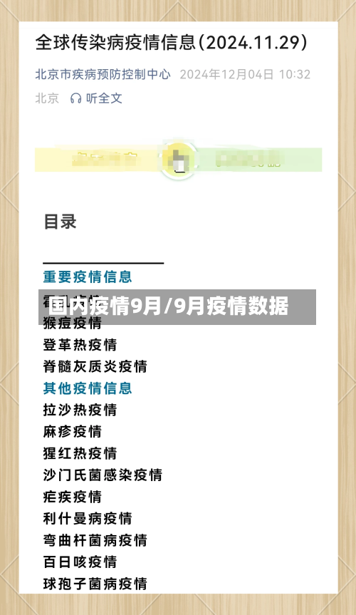 国内疫情9月/9月疫情数据-第2张图片