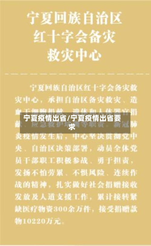 宁夏疫情出省/宁夏疫情出省要求-第2张图片