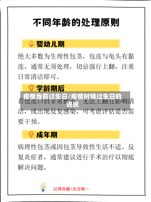 疫情当前过生日/疫情时候过生日的说说