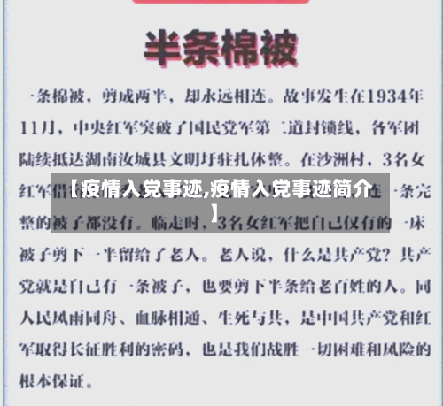 【疫情入党事迹,疫情入党事迹简介】-第3张图片