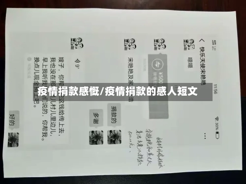 疫情捐款感慨/疫情捐款的感人短文-第2张图片