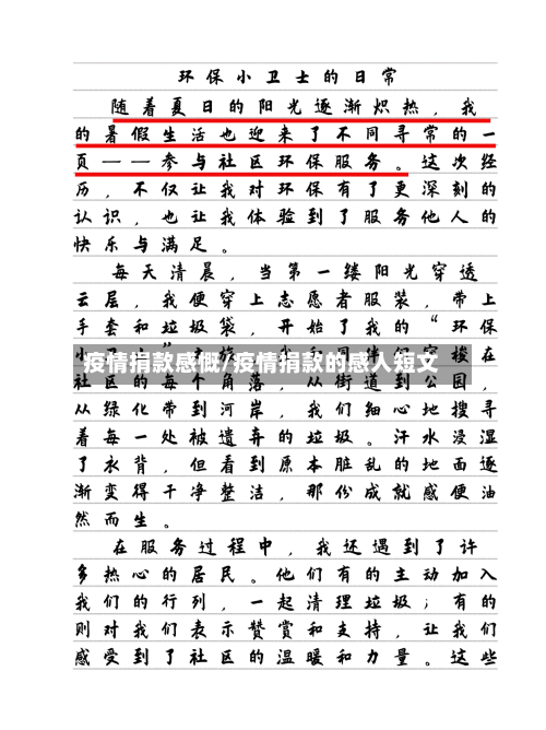 疫情捐款感慨/疫情捐款的感人短文-第3张图片