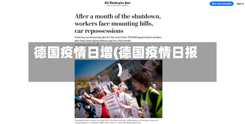 德国疫情日增(德国疫情日报)